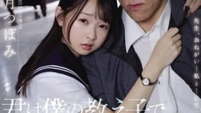 SAME-122 你是我的学生 – 望月蕾