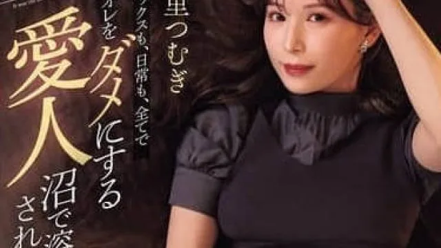 PRED-795 明里紬 欲罢不能的情人深渊