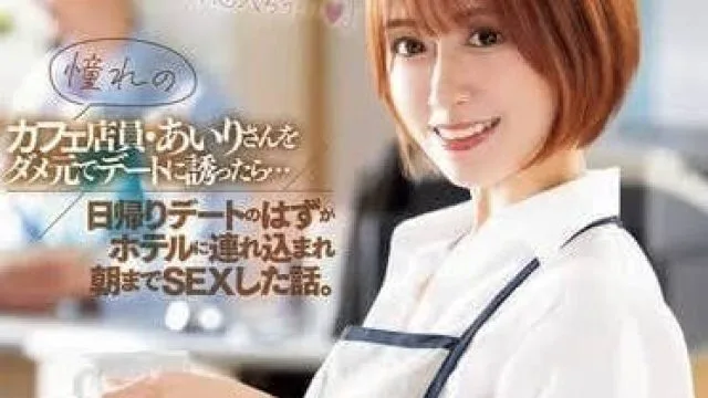 JUQ-891 梦寐以求的咖啡店员 – 希岛爱理