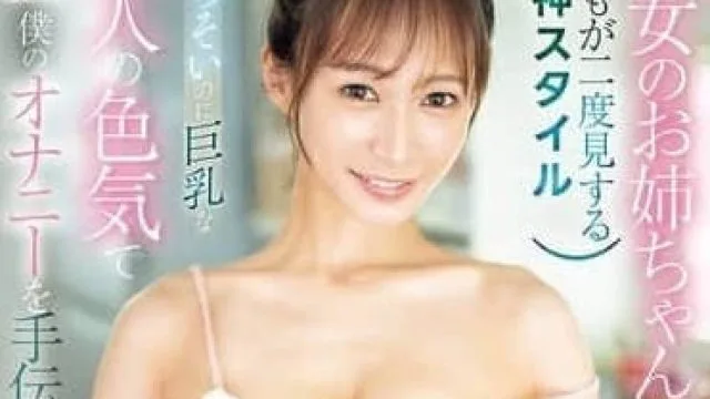 SONE-534 她的姐姐-花アリス