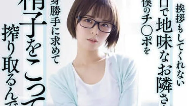 adn-411 不显眼的邻居-月乃ルナ