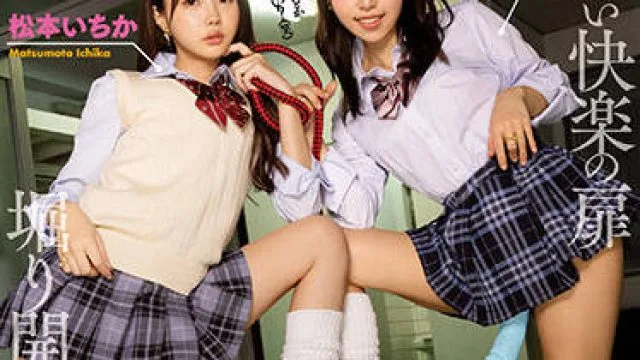 mvsd-490 去天堂吧-松本いちか さつき芽衣