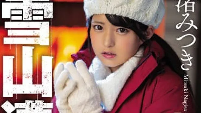 hnd-783 雪山遇险被困的可爱少女 – 渚蜜月