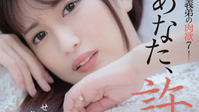 adn-377 姐夫的肉欲-水谷心音