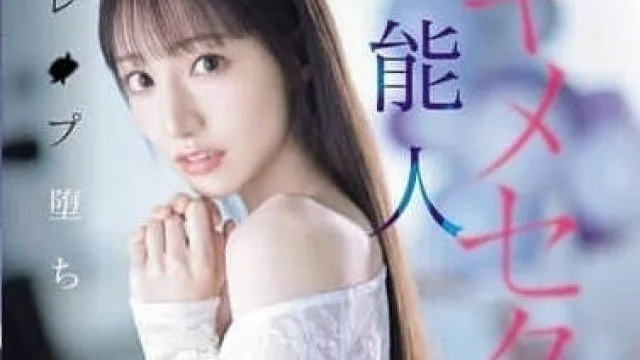 SONE-679 被下药迷奸沦为性奴的电视台偶像-石田佳蓮