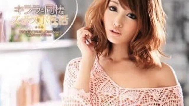 SNIS-075 明日花绮罗与女友的同居生活