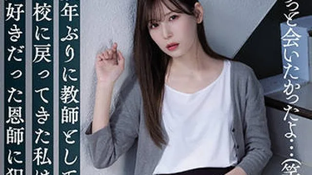 same-008 被我最喜欢的老师强奸了-明里つむぎ
