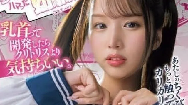 MIMK-154 特化專門攻擊奶頭的人氣作品-新井里真