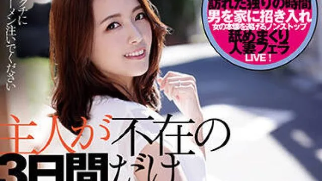 dfdm-026 在我丈夫不在的时候-向井藍