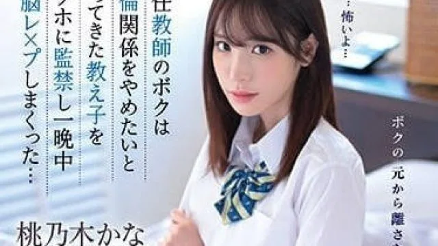 IPZZ-048 班导与女同学的禁忌恋 – 桃乃木香