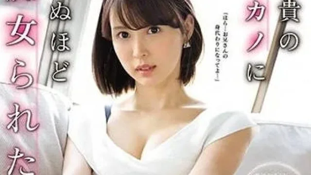 SSNI-827 我被大哥的痴女前女友深深吸引