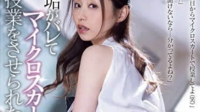 ADN-662 女老师短裙上课被发现的精彩瞬间