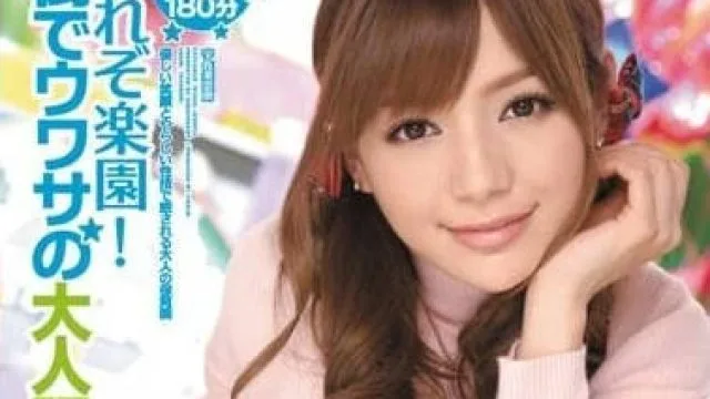 IPTD-930 只为大人开设的幼儿园-RIO 高清版