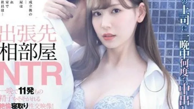 IPX-389 与黑丝女人妻明里出差同住，醉酒后强上内射一整晚