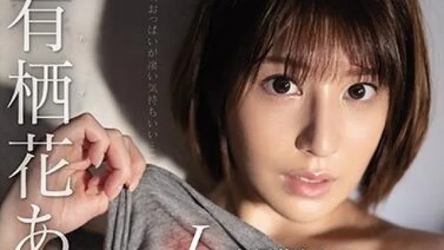 ssni-914 有栖花あかの初体験