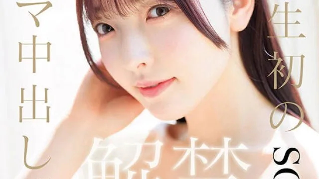 START-415人生首次生中出解禁爽到痉挛停不下来的大绝顶性爱-彩月七緒
