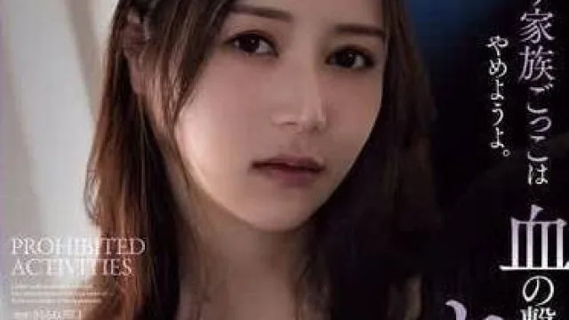 ADN-622 白峰美羽 陷入与儿子的禁忌关系