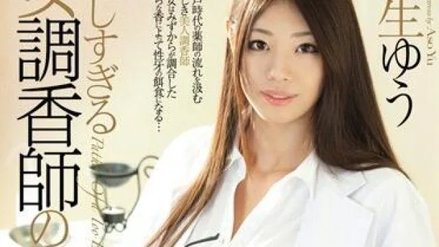 rbd-439 女调香师-麻生优