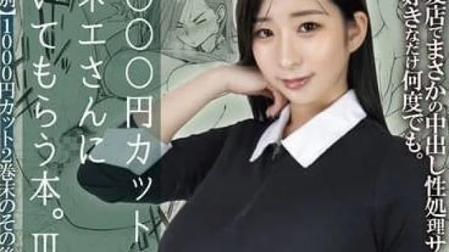 MIMK-168 被1000円剪发的姐姐玩弄-宝田萌奈美