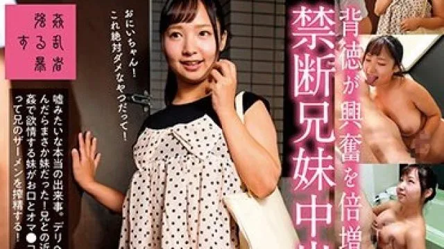 SUJI-226 背徳が興奮を倍増させる禁断兄妹中出し近親相姦 パイパン巨乳 夏月 星乃夏月