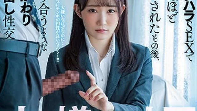 miaa-541 在性骚扰之后-琴石ゆめる