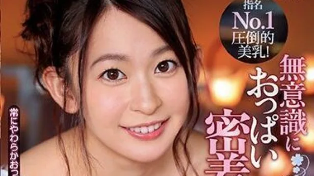 ipx-578 指名No.1圧倒的美乳-梓ヒカリ