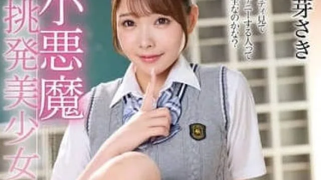 MMUS-093 小悪魔挑発美少女-夏芽さき