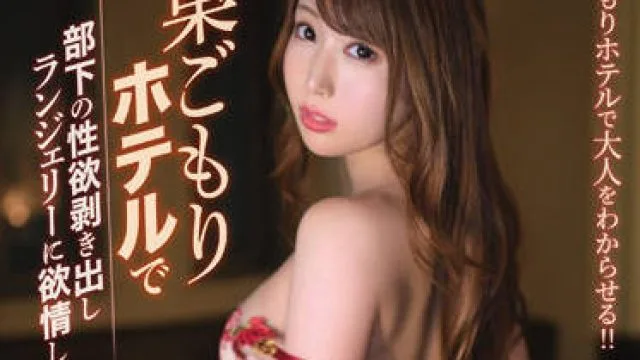 ipx-903 迫使她的下属在她体内射精-西宮ゆめ