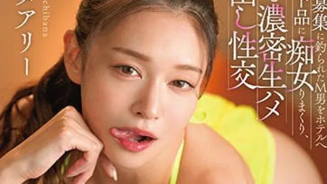 GVH-635 被舔食者诱骗-