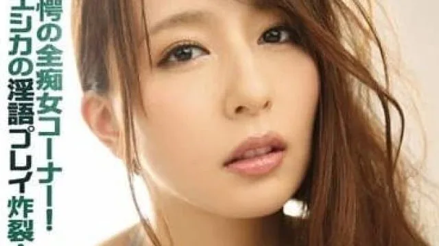 IPZ-707 绝对痴女的诱惑 – 希崎杰西卡