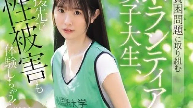 SNOS-161 志愿者女大学生在支援现场遭遇性侵害的真实经历