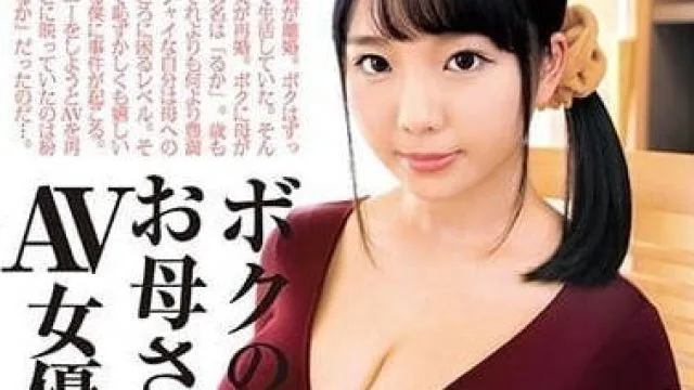 EKDV-622 我媽媽是AV女優-稻場流花