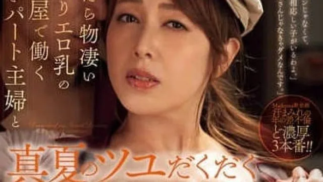 JUR-158 美丽的兼职主妇-風間ゆみ