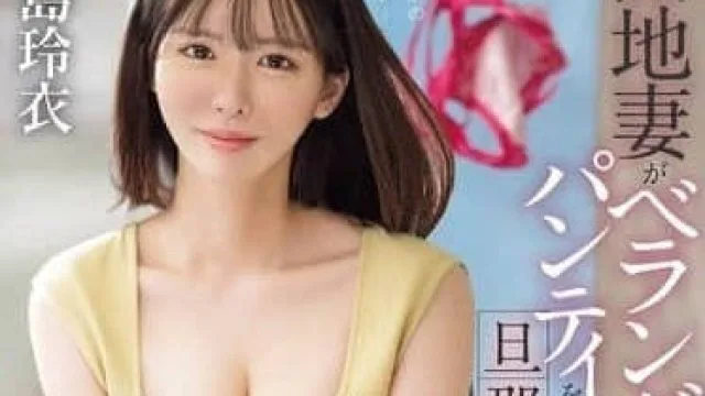 SONE-669 老公不在的时候-黑岛玲衣