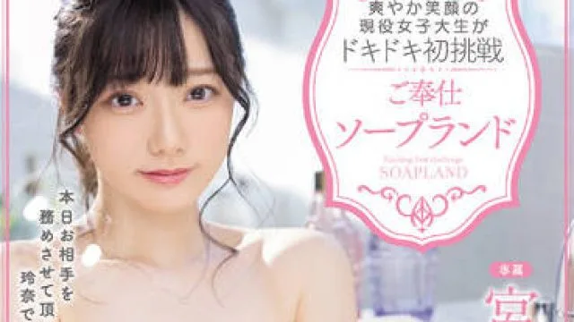 midv-161 笑顔現役女子大生-宮下玲奈