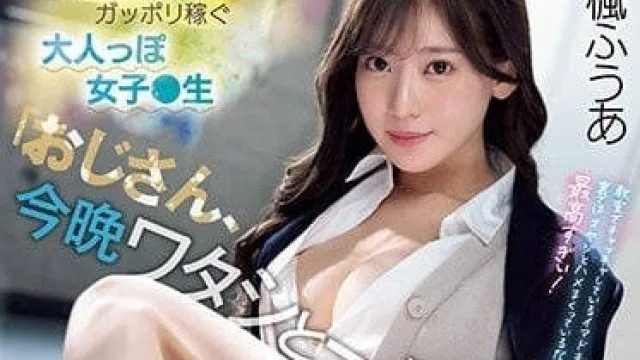 SSIS-704 大叔晚上要来一炮吗 – 枫芙爱