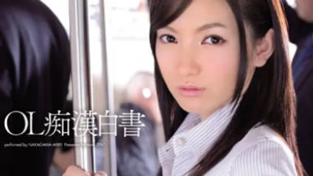 team-033对男人天生恐惧的美女OL中川美铃在被痴汉们轮奸后变成了渴望肉棒的痴女