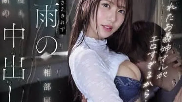 PRED-762 山岸绮花 暴雨夜同房 高清中文字幕