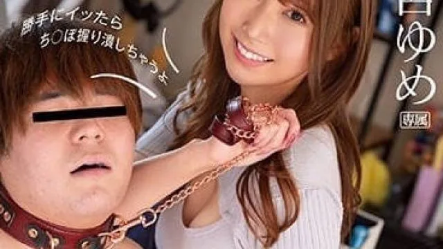 IPZ-070 对M男的到宅突击访问-西宫梦