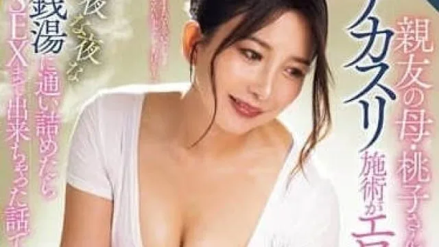 ROE-323 好友的母亲-一色桃子