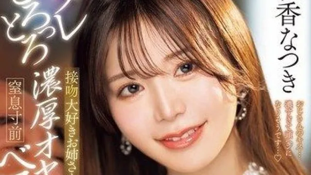 PRED-816 性感姐姐与大叔疯狂舌吻，超爱黏黏口水接吻