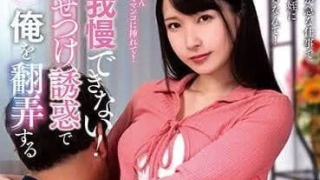 NACR-765 玩弄诱惑我的小恶魔侄女-宮西ひかる