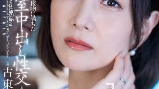 JUQ-965 人妻秘書、汗と接吻に満ちた社長室中出し性交 美しく熟した美貌の‘愛人’秘書誕生。 古東まりこ