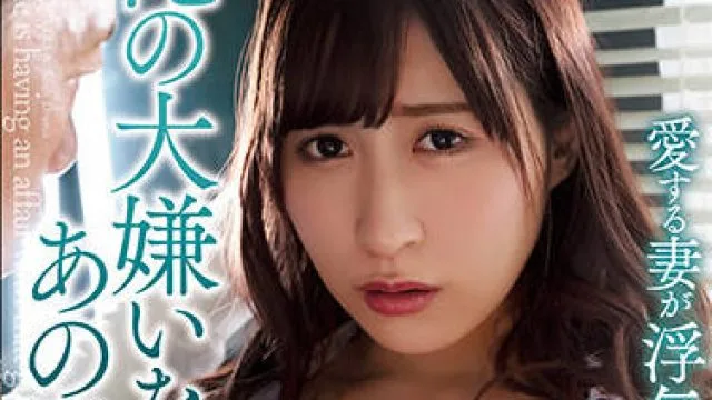 adn-373 我心爱的妻子有外遇-日下部加奈