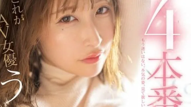 SSIS-536 これがAV女優うんぱいの4本番だ