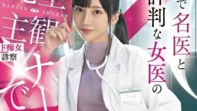 MIDV-922 名医女医生七沢美亚的精彩表现