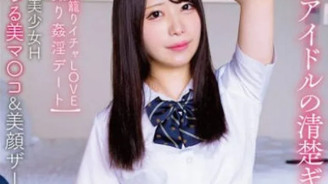 APGH-031 放課後美少女H つるつる美マ〇コ＆美顔ザーメン 地下アイドルの清楚ギャル女学生りた 【ホテルお籠りイチャLOVEハメ撮り姦淫デート】 水瀬りた