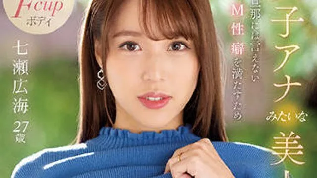 eyan-182 一个漂亮的年轻妻子-七瀬広海