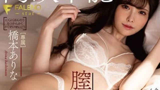 fsdss-209肉欲本能腔感觉醒性交-桥本有菜
