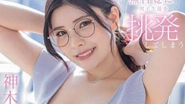 STARS-818 G杯美巨乳老师神木丽的精彩表演
